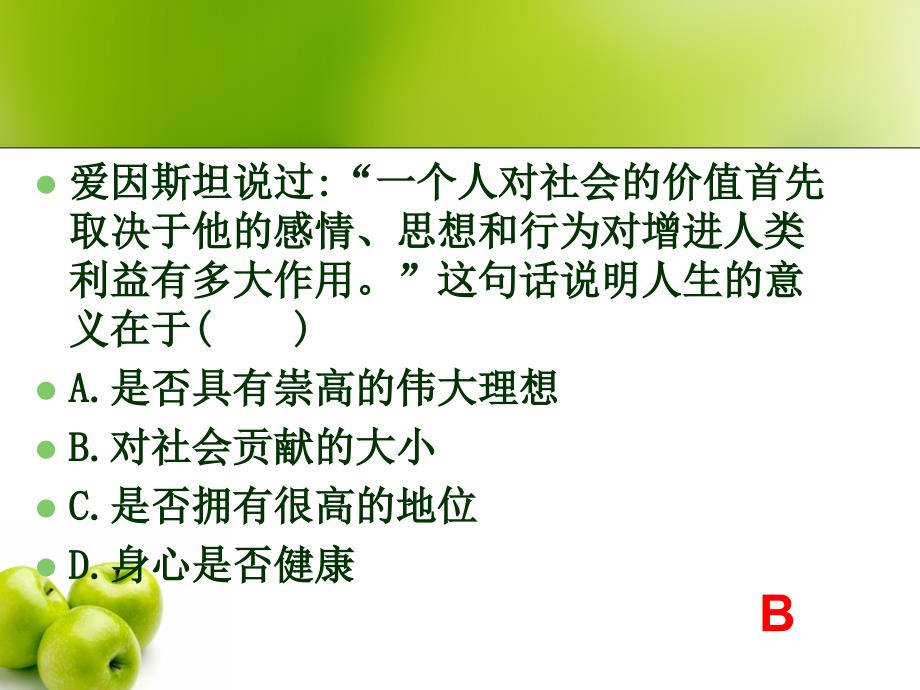 认识人生的意义PPT课件.ppt_第1页
