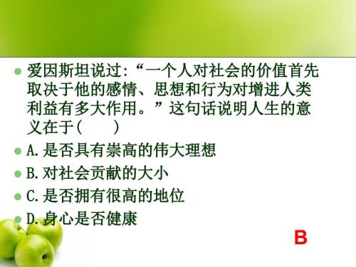 认识人生的意义PPT课件.ppt