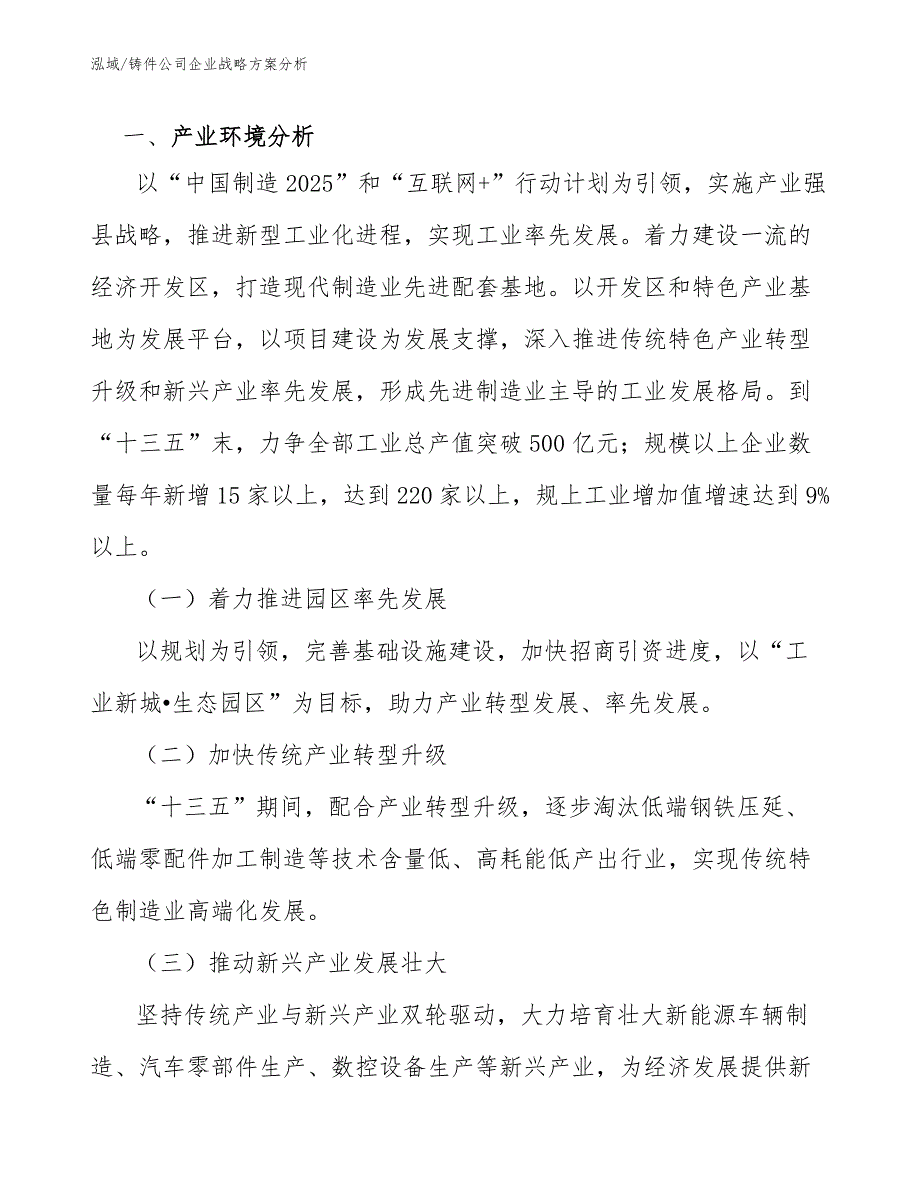 铸件公司企业战略方案分析范文.docx_第3页