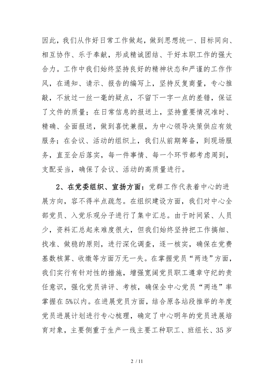 综合科工作总结及明年工作思路.doc_第2页