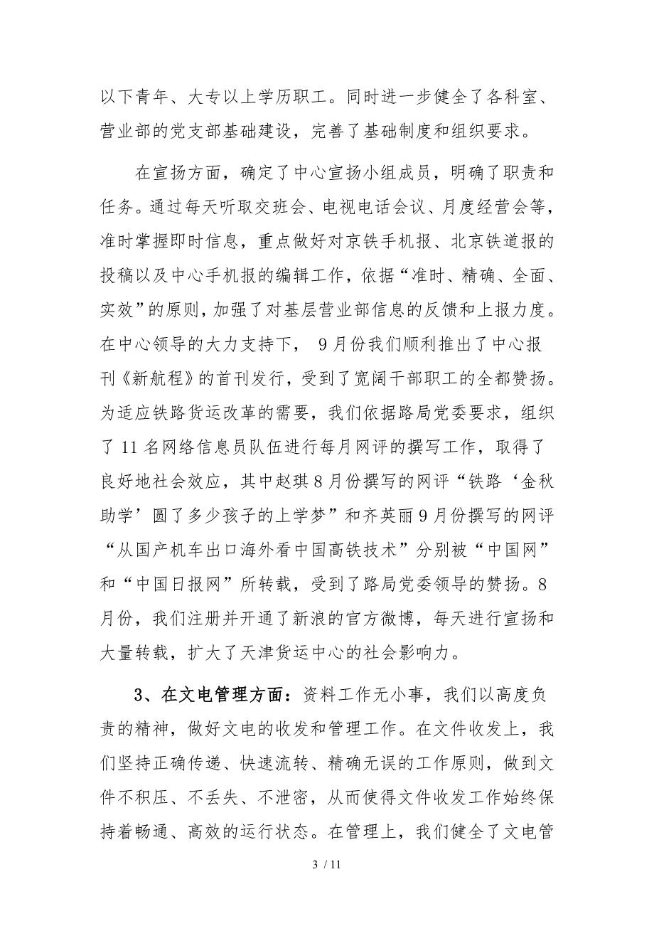 综合科工作总结及明年工作思路.doc_第3页