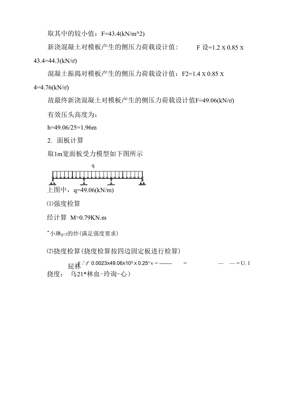 高墩翻模施工专项方案计算.docx_第2页