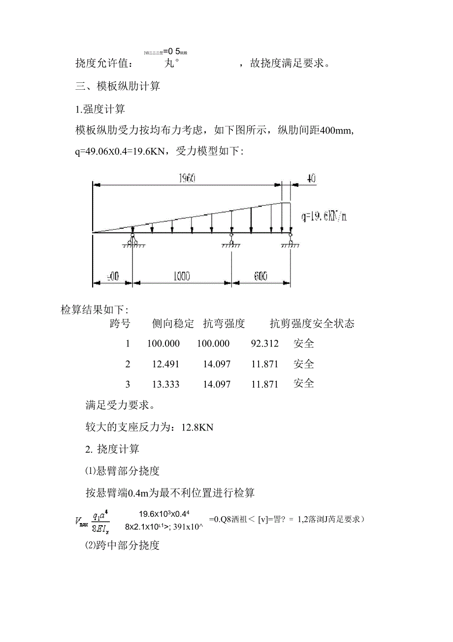 高墩翻模施工专项方案计算.docx_第3页