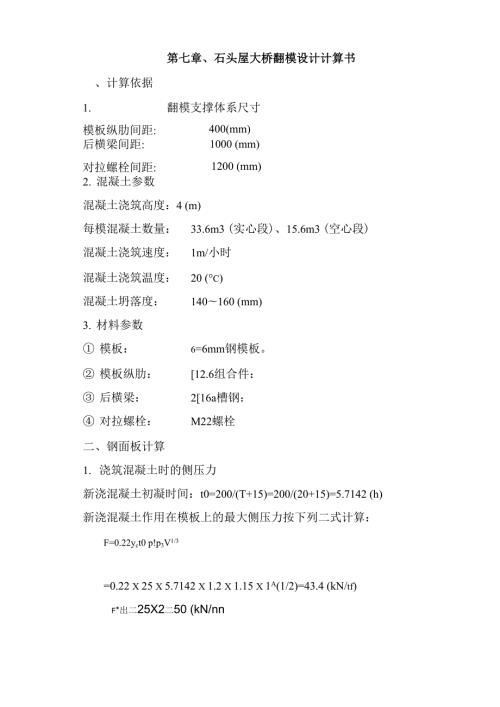 高墩翻模施工专项方案计算.docx