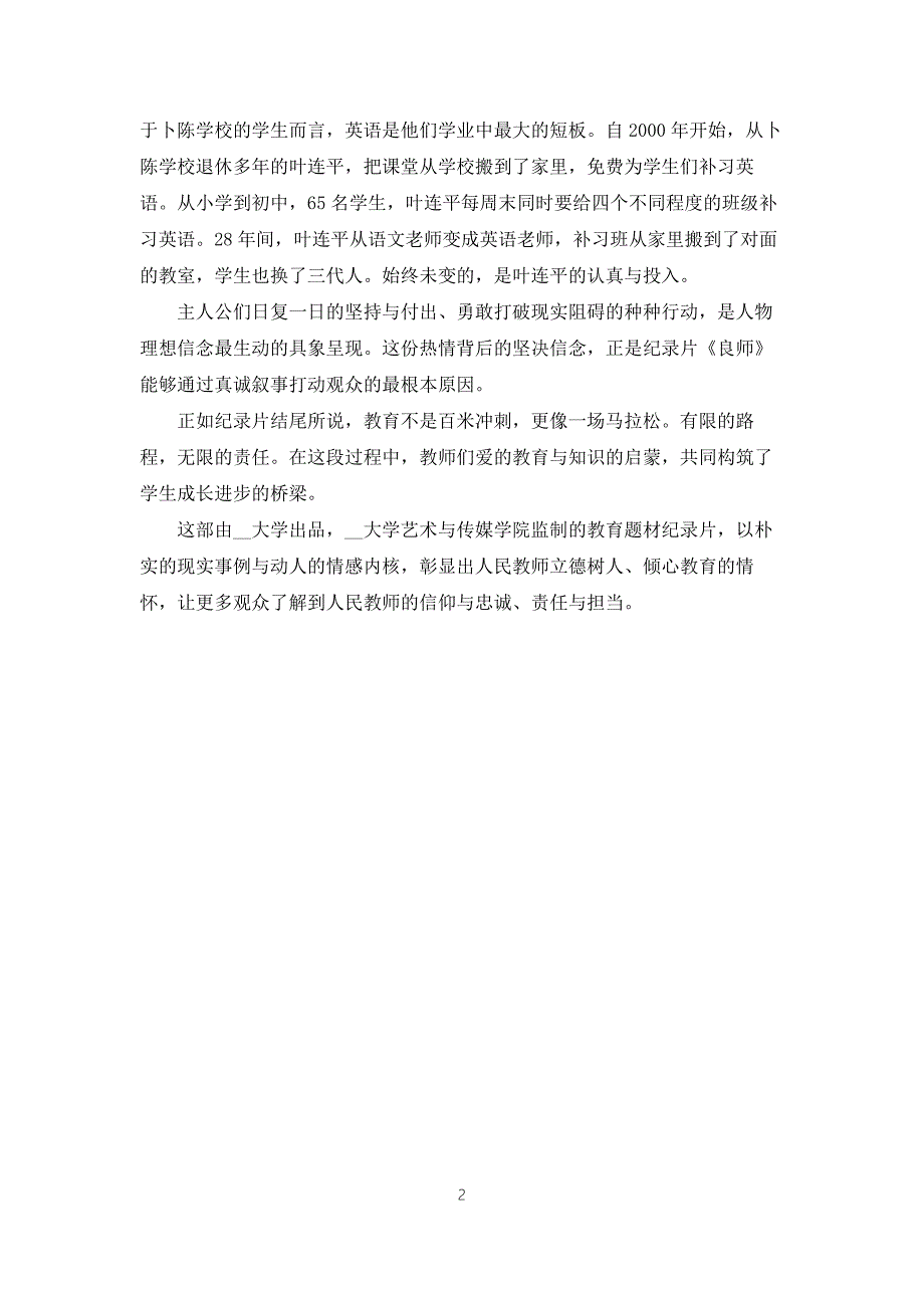 观看纪录片良师观后感心得体会.docx_第2页