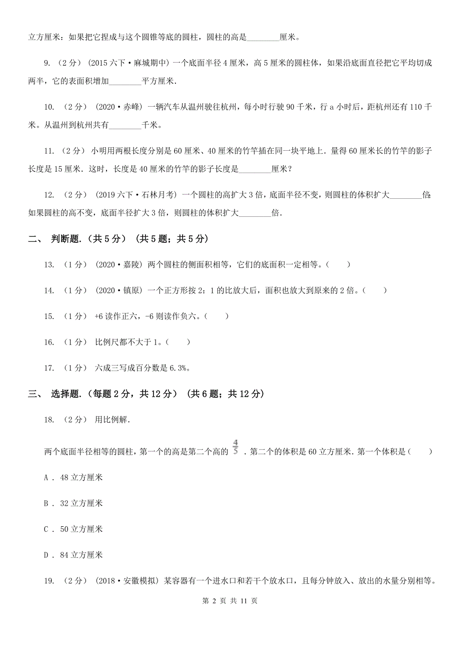 辽宁省丹东市2021版小升初数学试卷I卷.doc_第2页