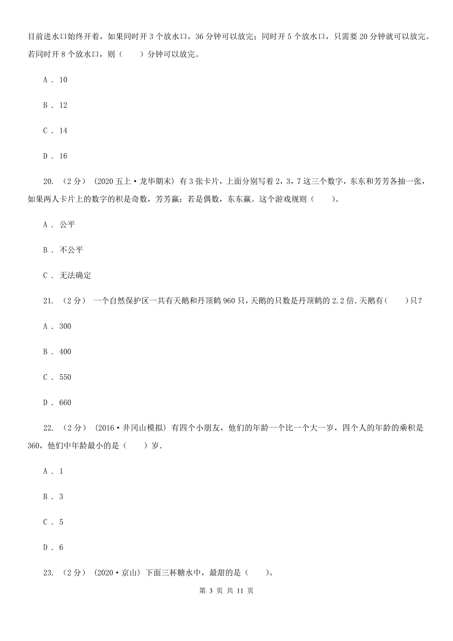 辽宁省丹东市2021版小升初数学试卷I卷.doc_第3页