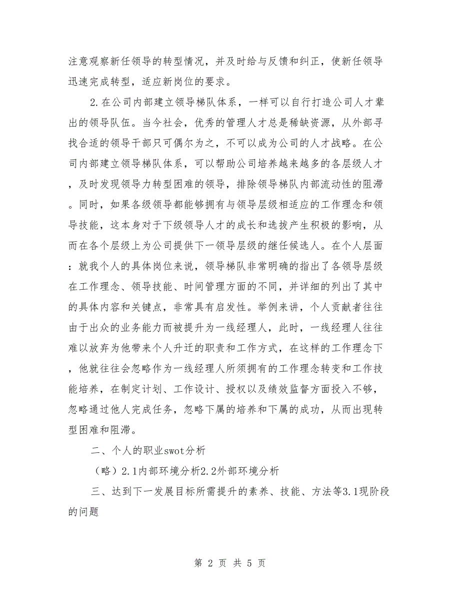 领导梯队读后感参考范文.doc_第2页