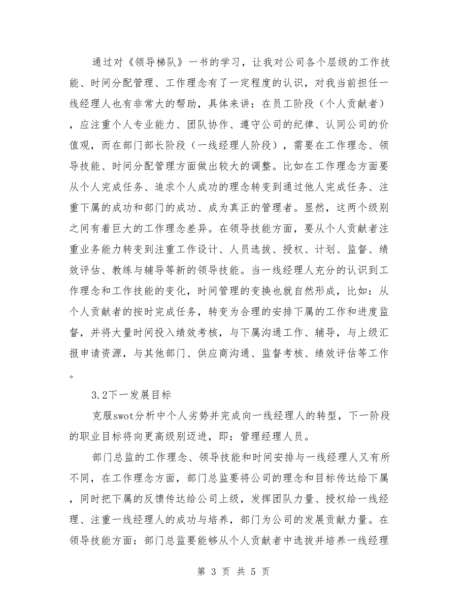 领导梯队读后感参考范文.doc_第3页