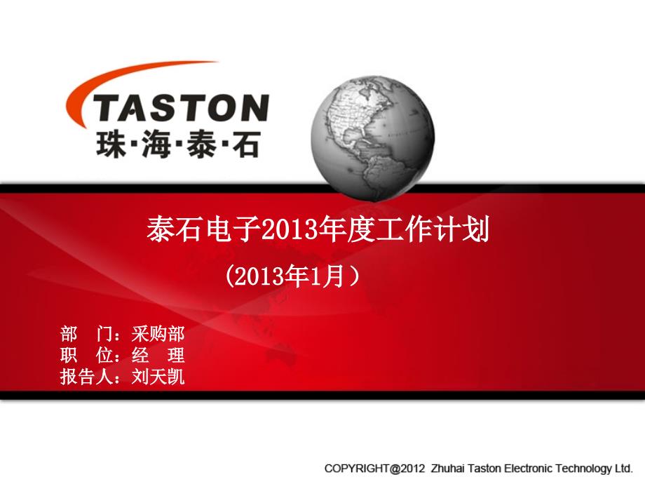 采购工作报PPT课件.ppt_第1页