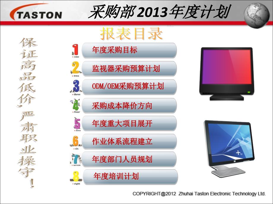 采购工作报PPT课件.ppt_第2页