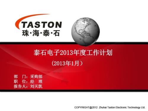 采购工作报PPT课件.ppt