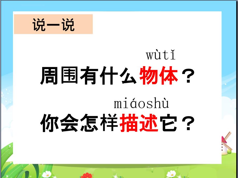 部编小学科学一年级下册全册课件ppt.ppt_第3页