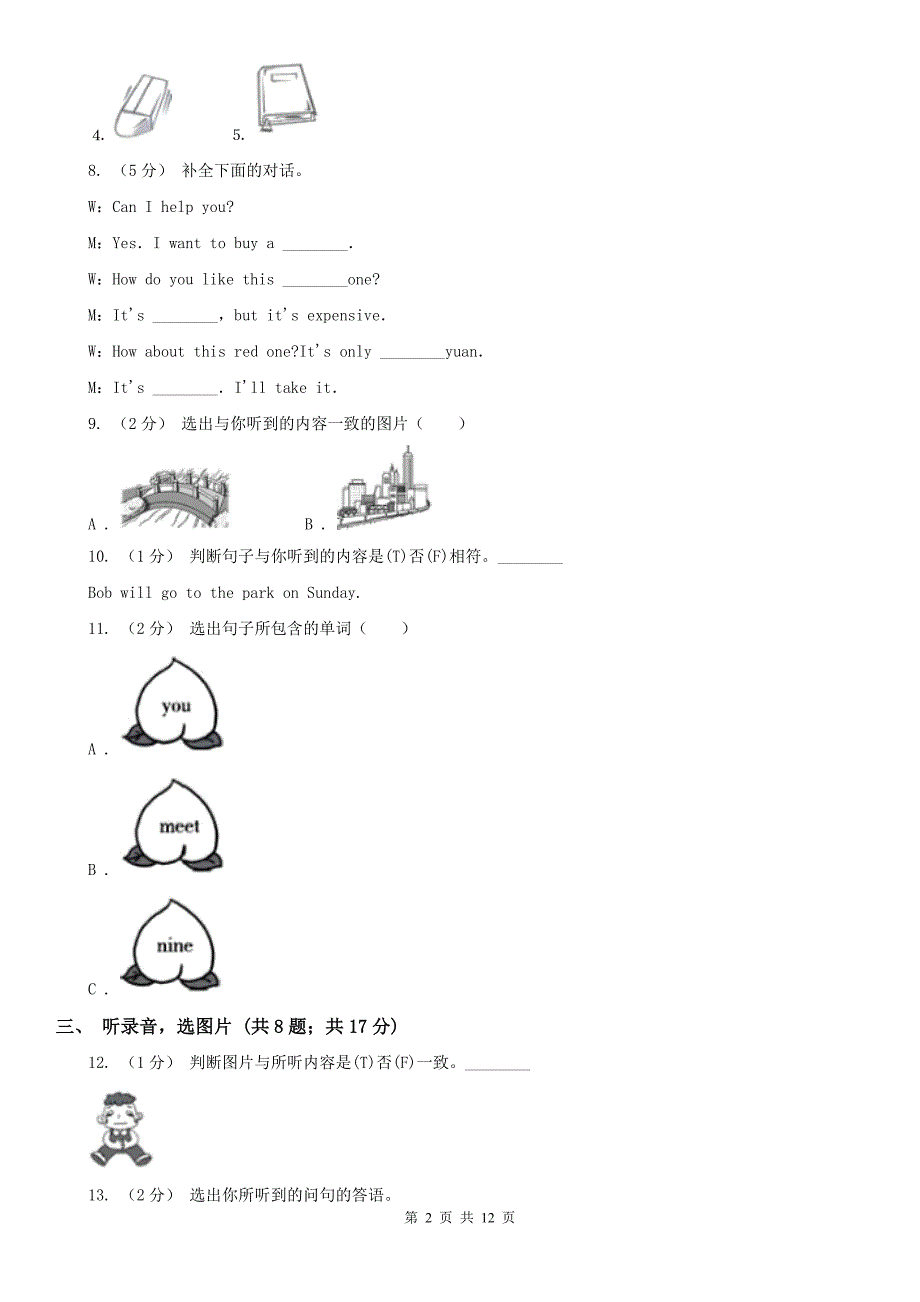 贵州省贵阳市人教版小学英语2020毕业考试试卷13不含听力音频.doc_第2页