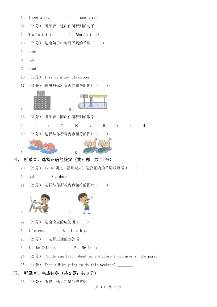 贵州省贵阳市人教版小学英语2020毕业考试试卷13不含听力音频.doc_第3页