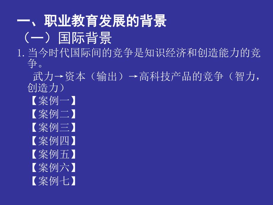 职业教育发展形势与任务.ppt_第2页