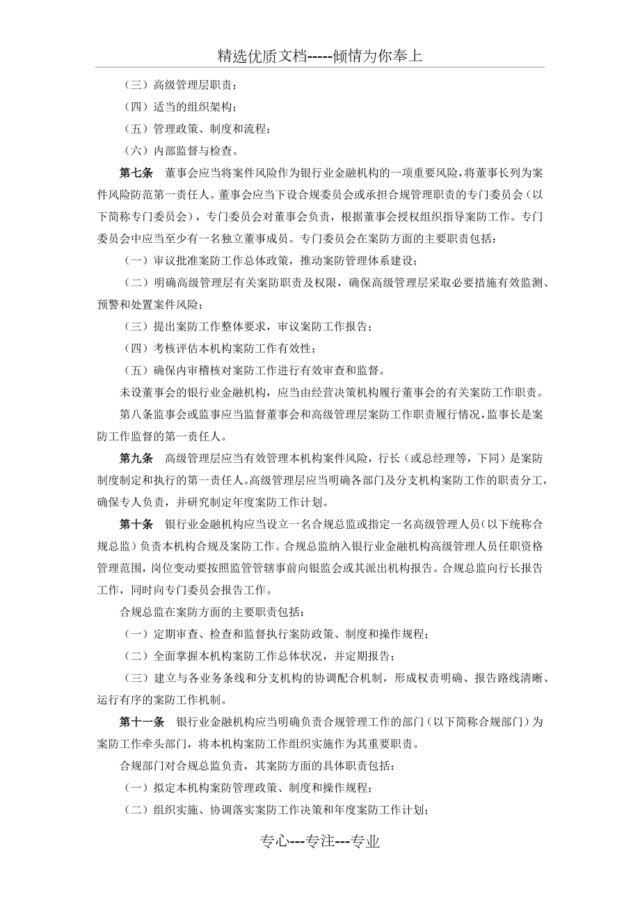 银行业金融机构案防工作管理办法.docx_第2页