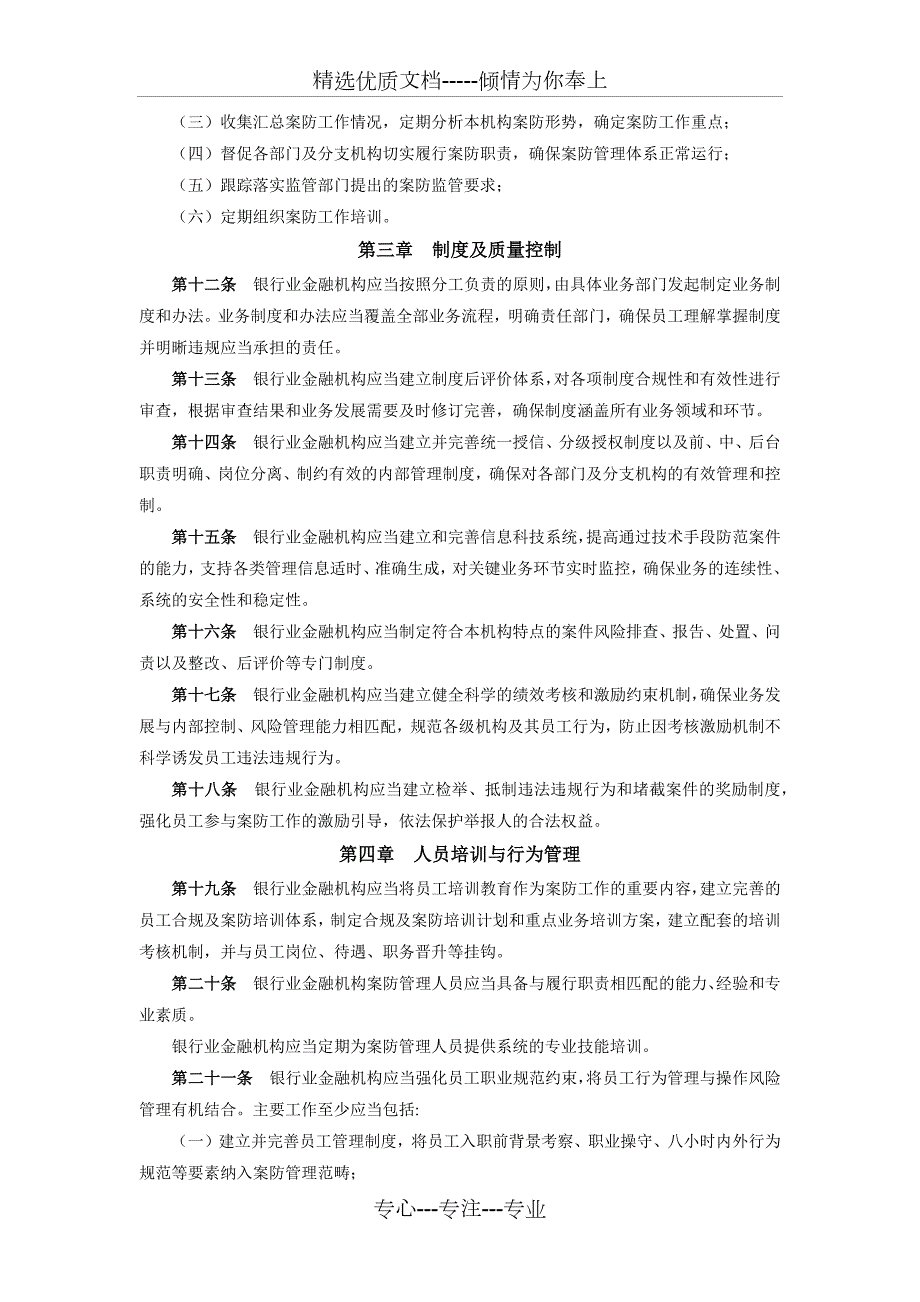 银行业金融机构案防工作管理办法.docx_第3页
