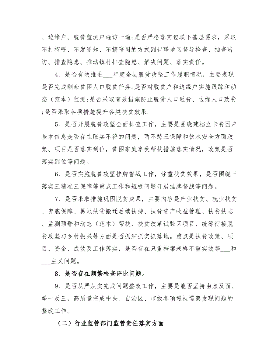 纪委监委2022年脱贫攻坚专项监督执纪工作方案.doc_第2页
