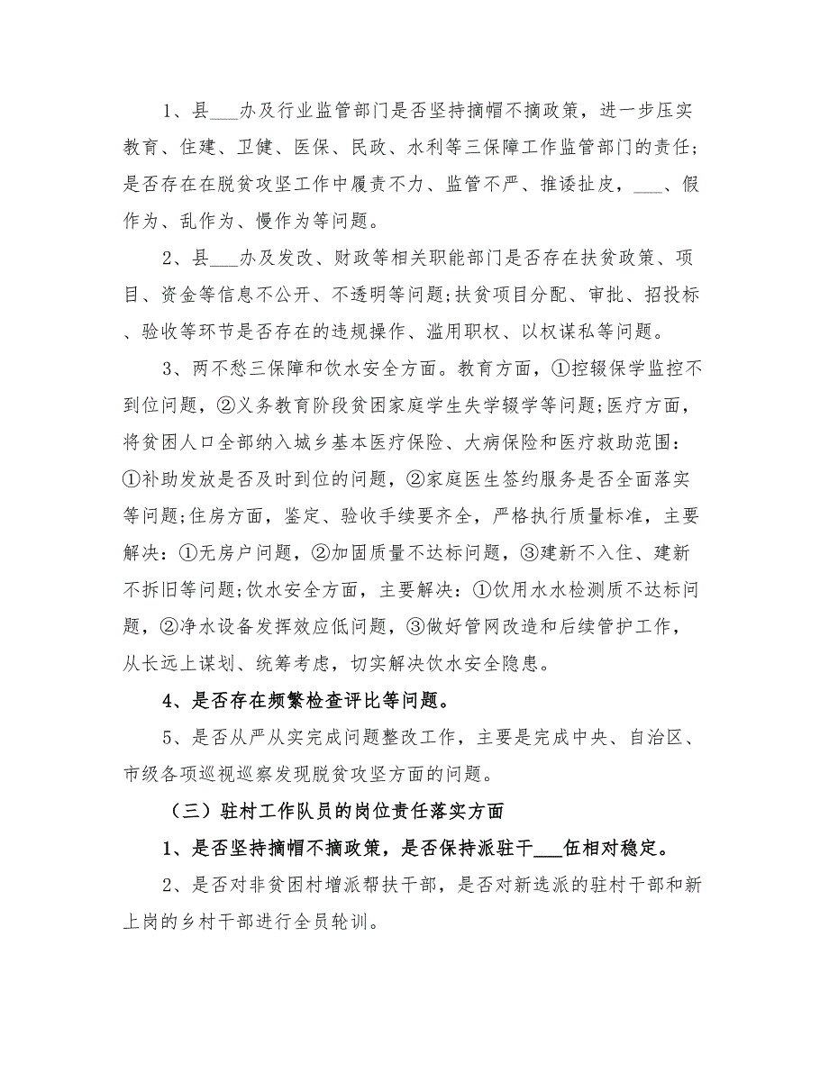 纪委监委2022年脱贫攻坚专项监督执纪工作方案.doc_第3页