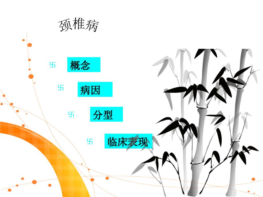 颈椎病护理查房PPT课件.ppt_第3页