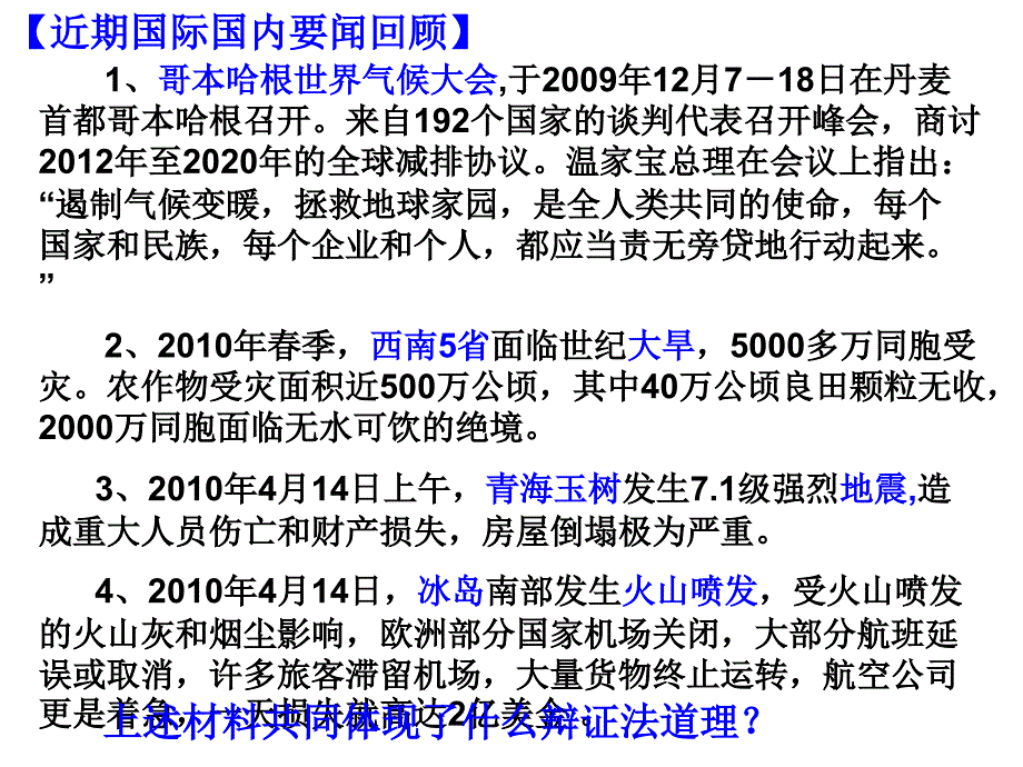 联系的普遍性张PPT课件.ppt_第2页