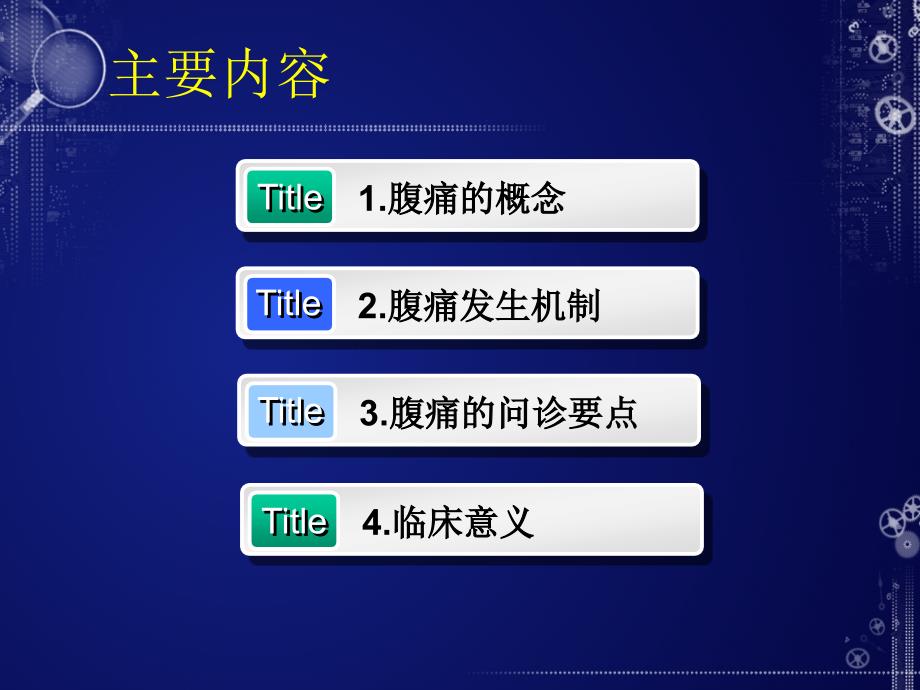 诊断学腹痛.ppt_第2页