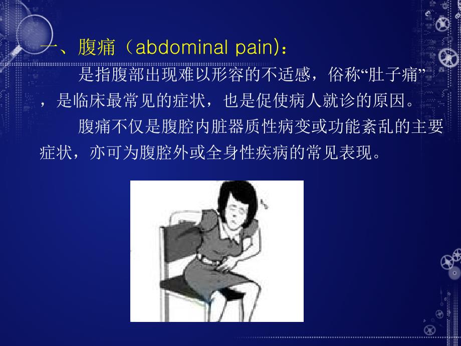 诊断学腹痛.ppt_第3页