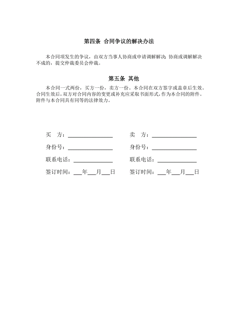 购买按揭未完的二手车合同协议.docx_第2页