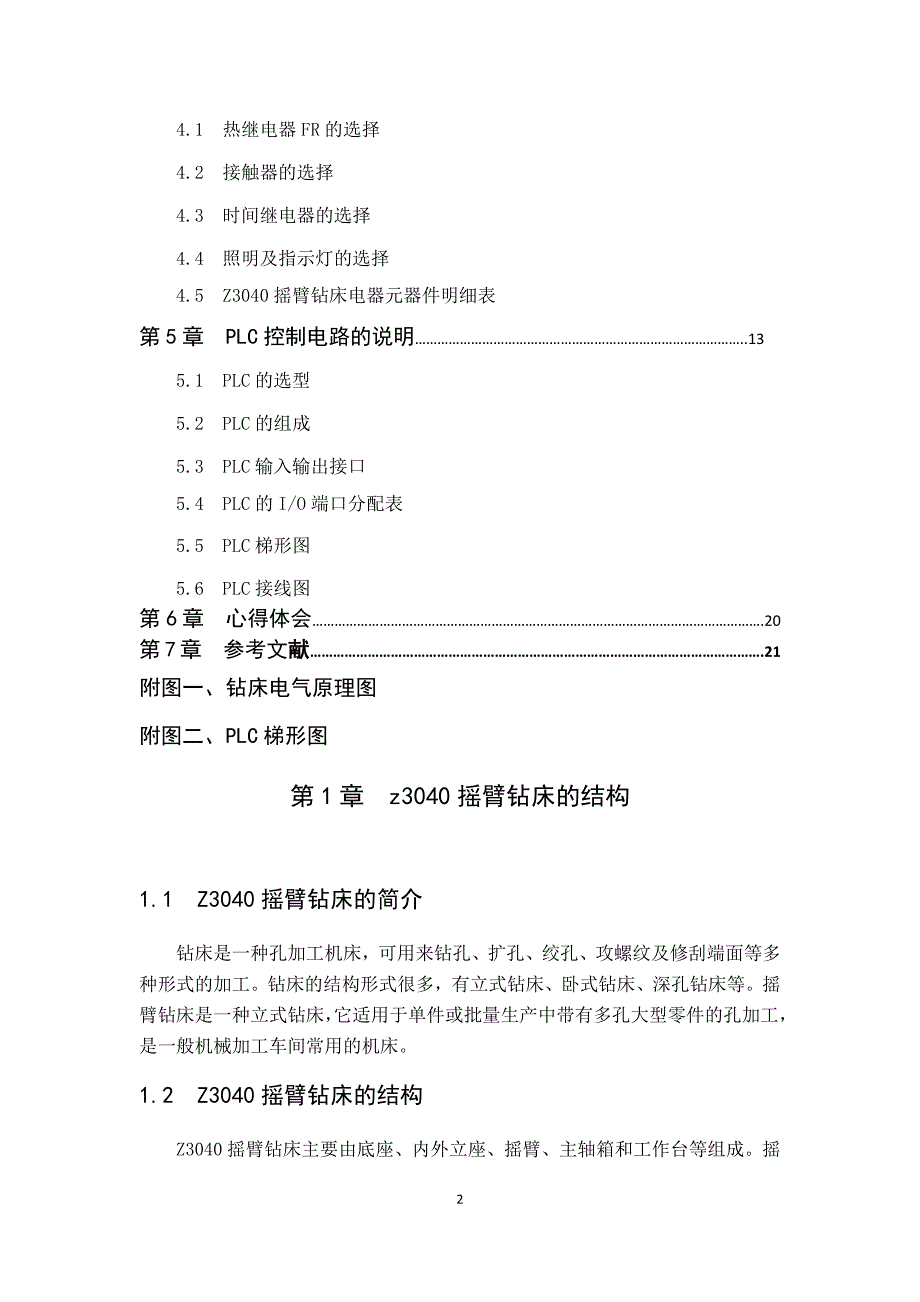 钻床电气控制设计.docx_第2页