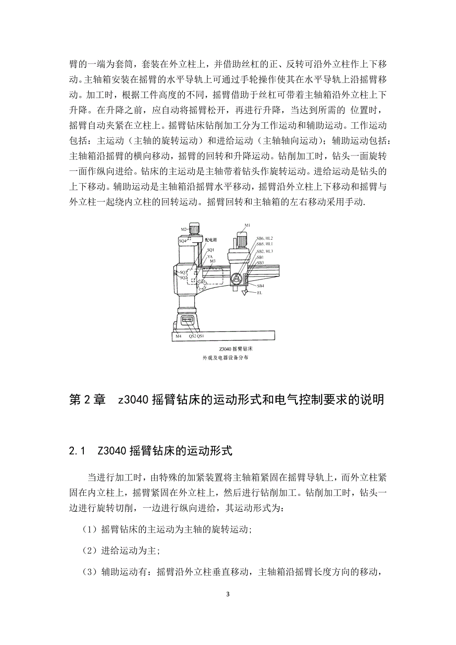 钻床电气控制设计.docx_第3页