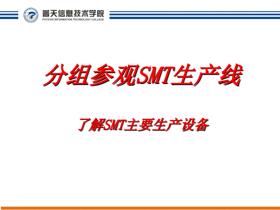 锡膏印刷机操作课件.ppt_第2页