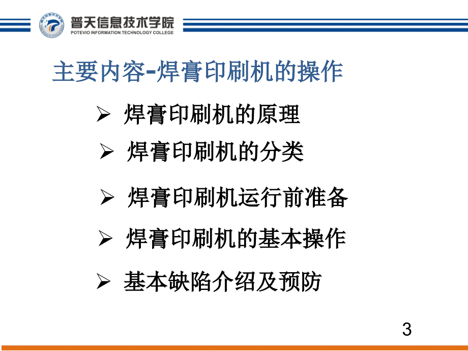 锡膏印刷机操作课件.ppt_第3页