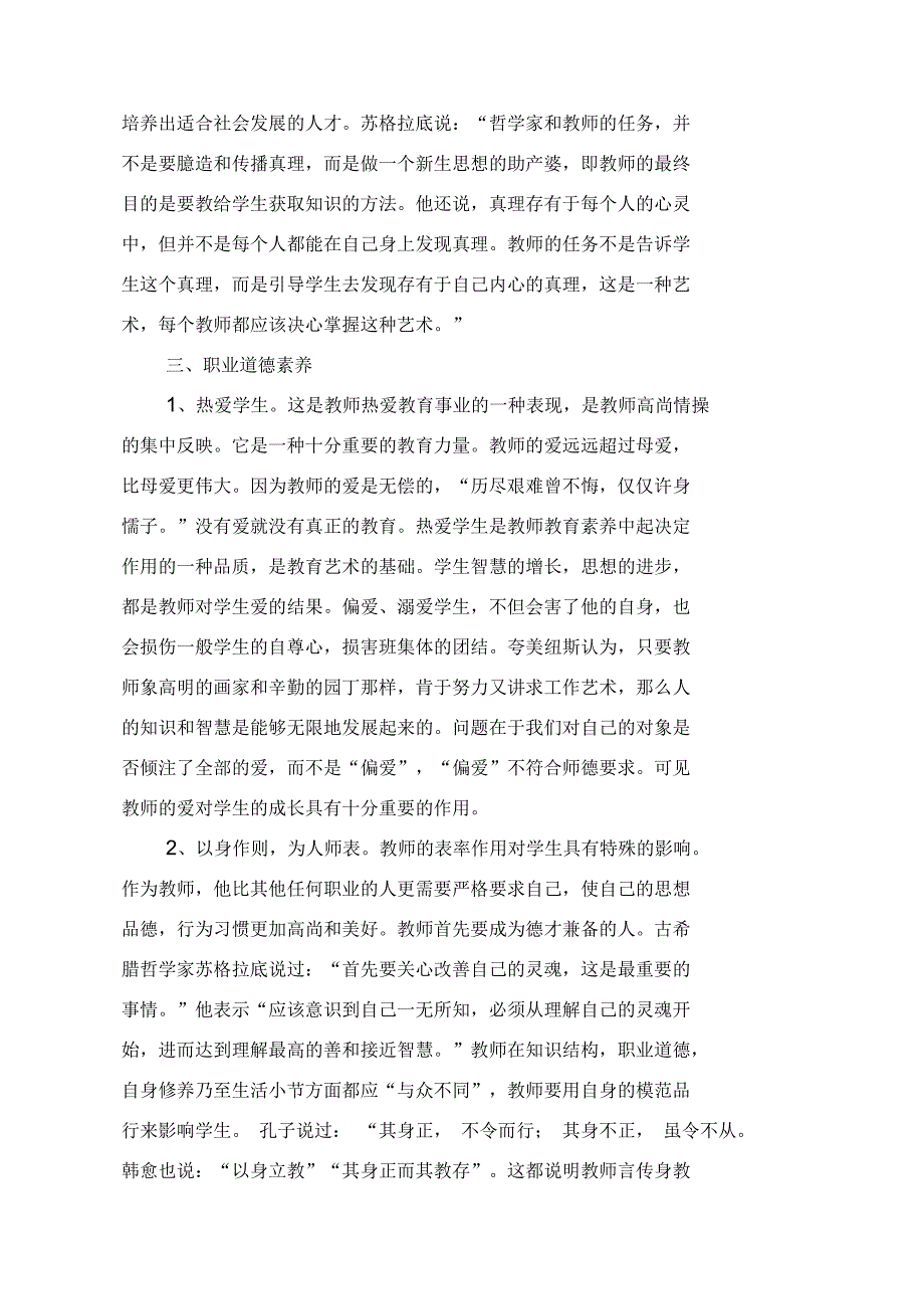 谈教师的素养对学生的影响.docx_第3页