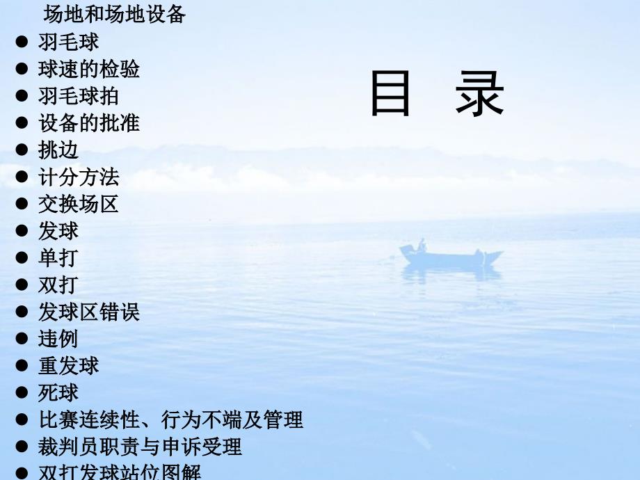 羽毛球比赛规则PPT课件.ppt_第2页