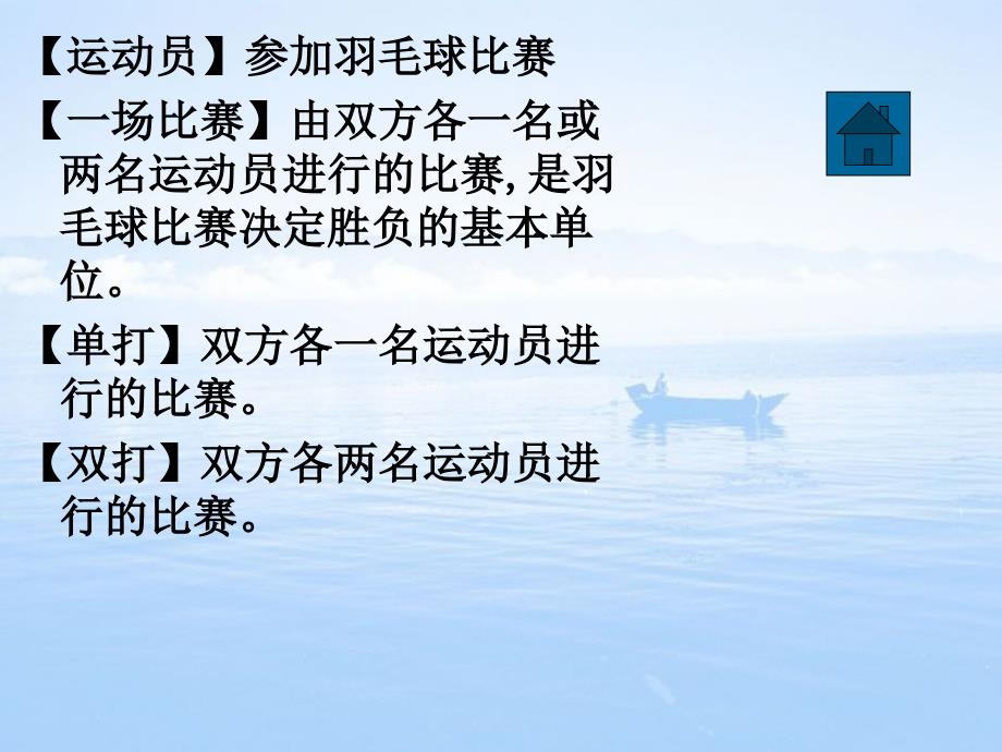 羽毛球比赛规则PPT课件.ppt_第3页