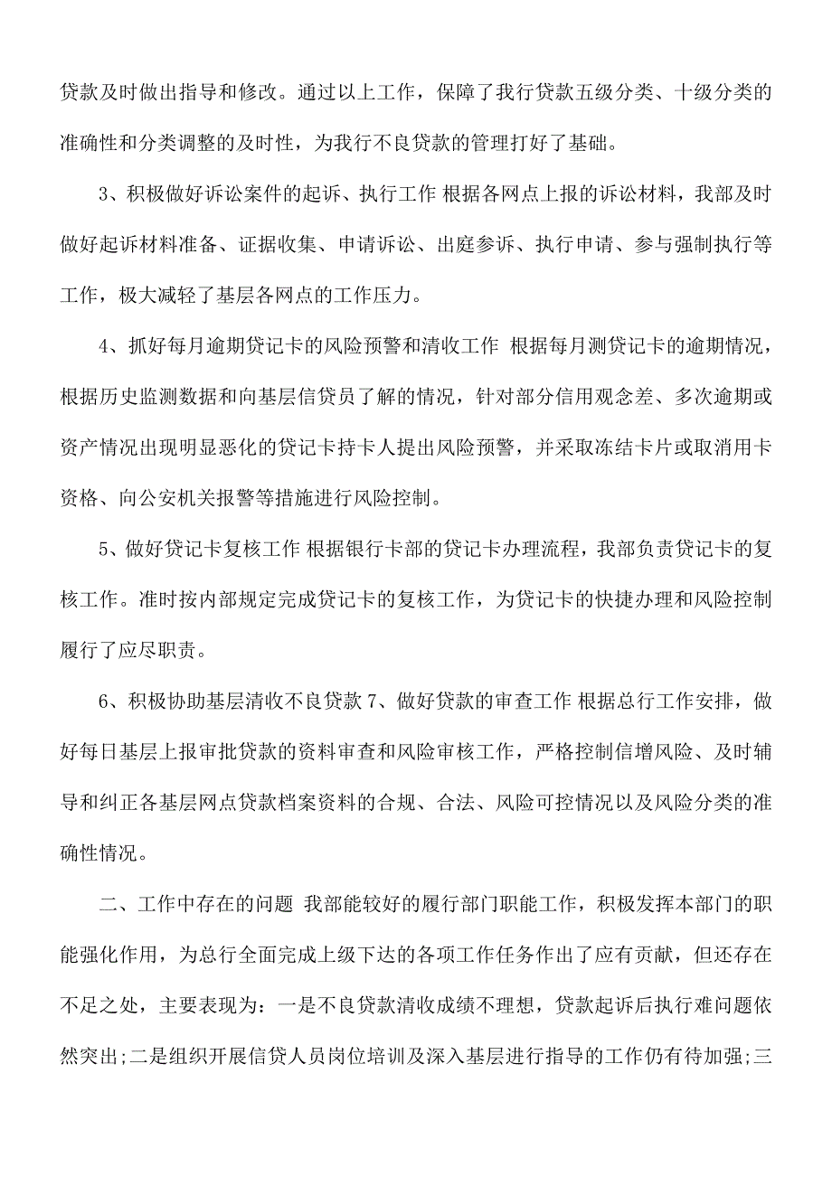 银行全面风险管理报告汇编3篇.docx_第2页