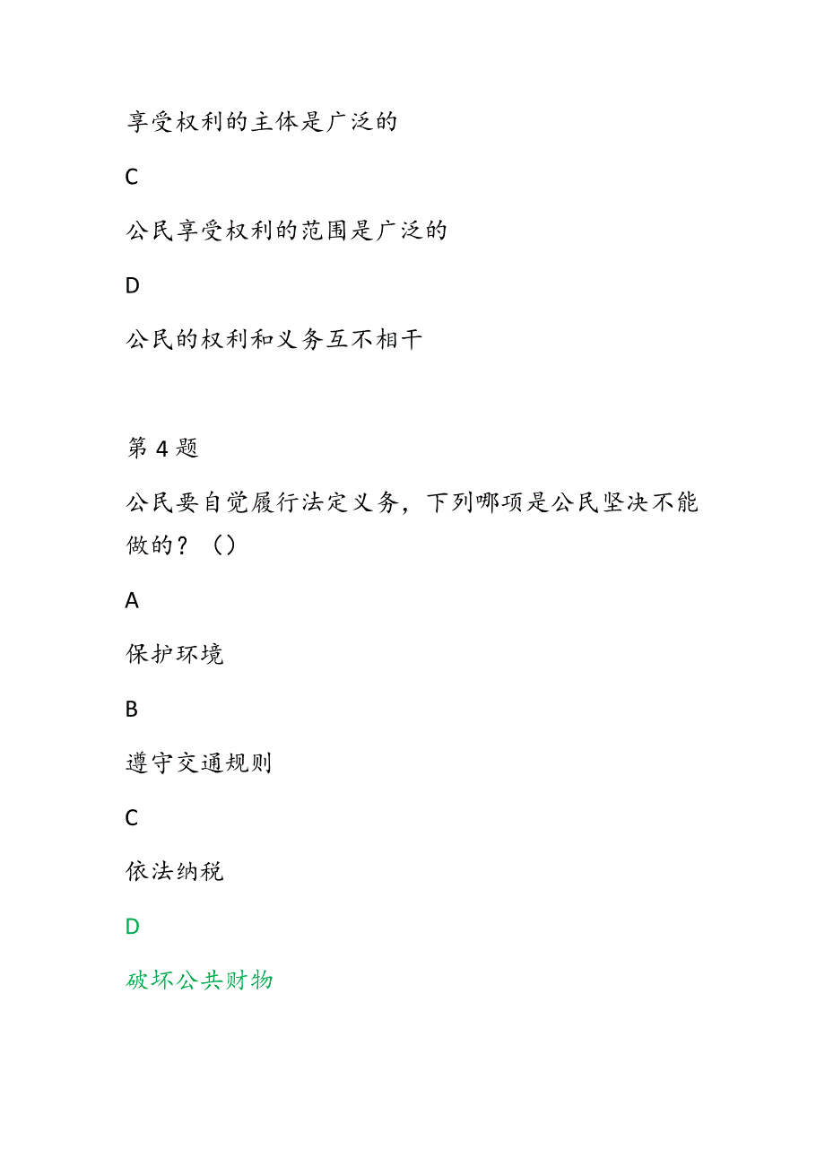第五全国学生学宪法讲宪法活动高一公民的基本义务习题及标准答案共30题绿色字体为标准答案.docx_第3页