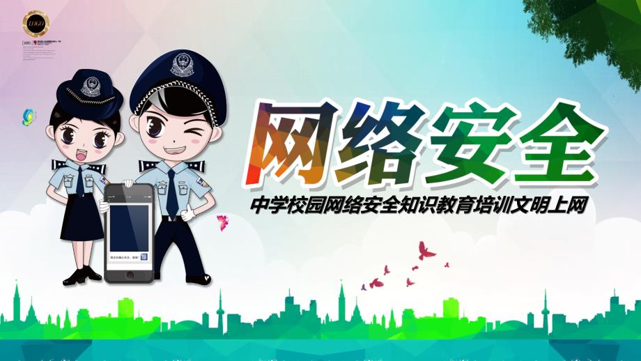 绿色中学校园网络安全知识教育培训文明上网PPT模板.pptx_第1页