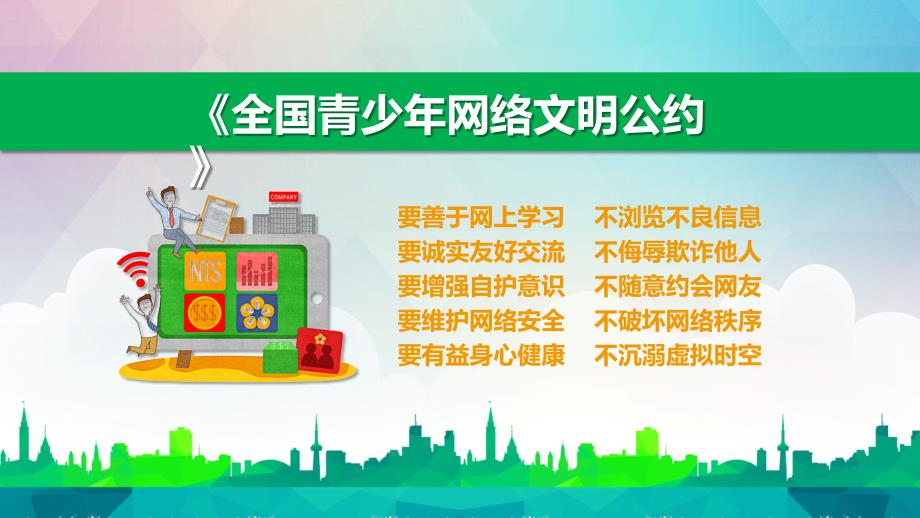 绿色中学校园网络安全知识教育培训文明上网PPT模板.pptx_第2页