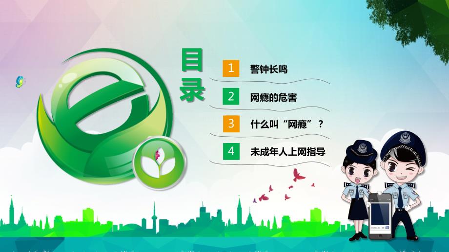 绿色中学校园网络安全知识教育培训文明上网PPT模板.pptx_第3页