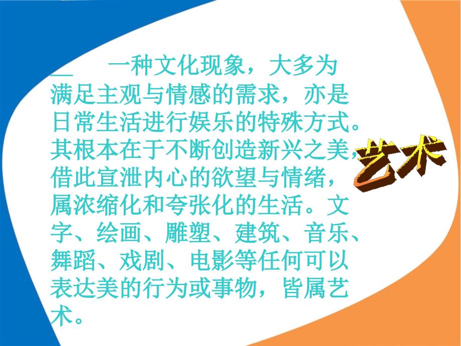 艺术的含义及认识PPT课件.ppt_第2页