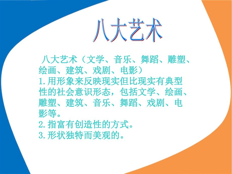 艺术的含义及认识PPT课件.ppt_第3页
