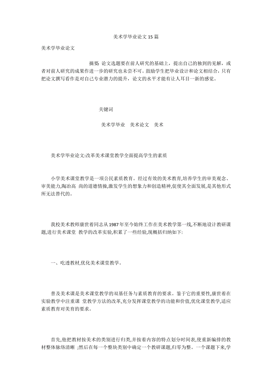 美术学毕业论文15篇.docx_第1页
