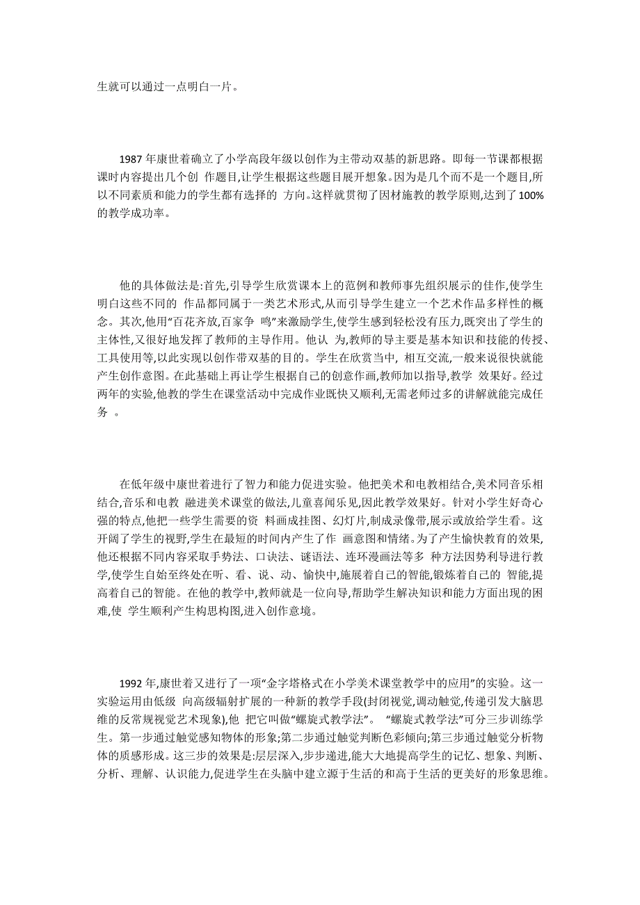 美术学毕业论文15篇.docx_第2页