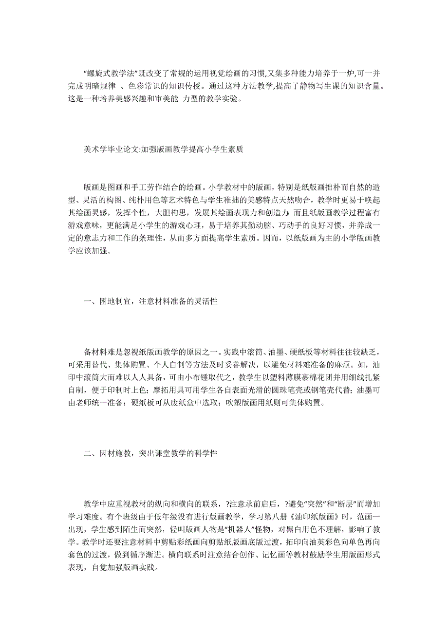 美术学毕业论文15篇.docx_第3页