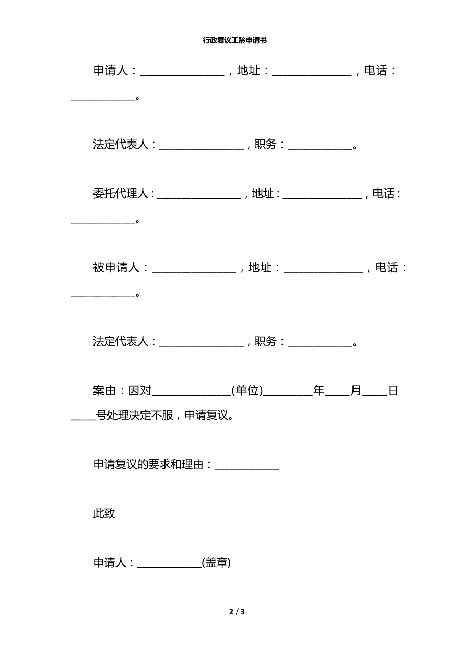 行政复议工龄申请书.docx_第2页