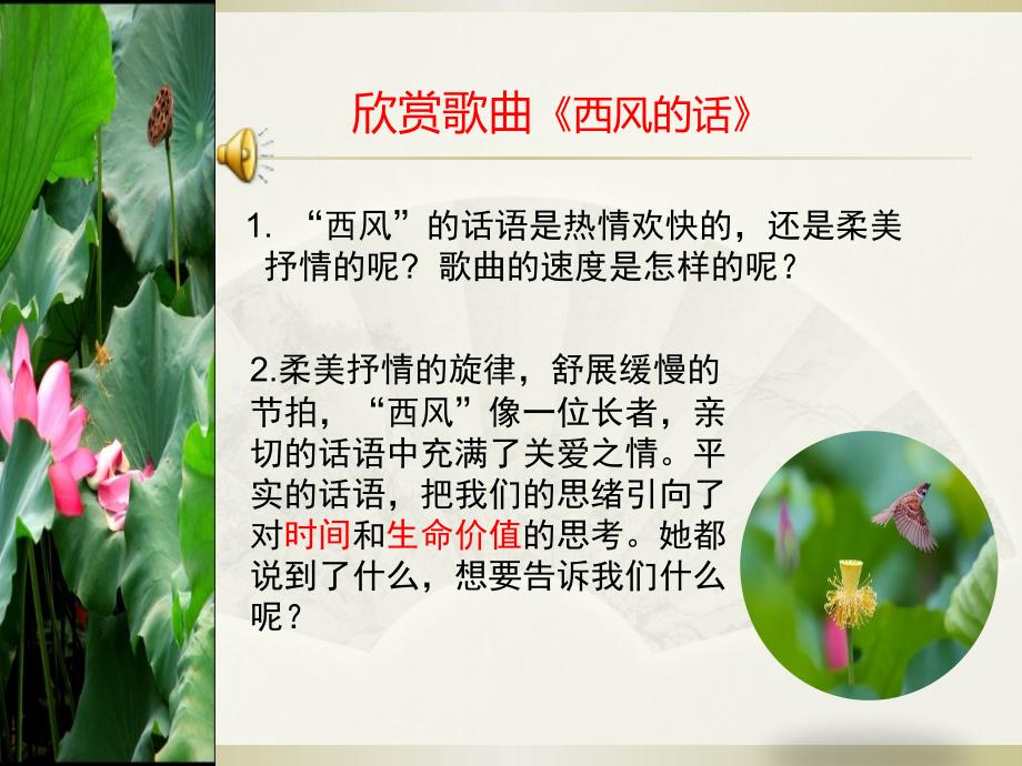 西风的话PPT课件.ppt_第3页