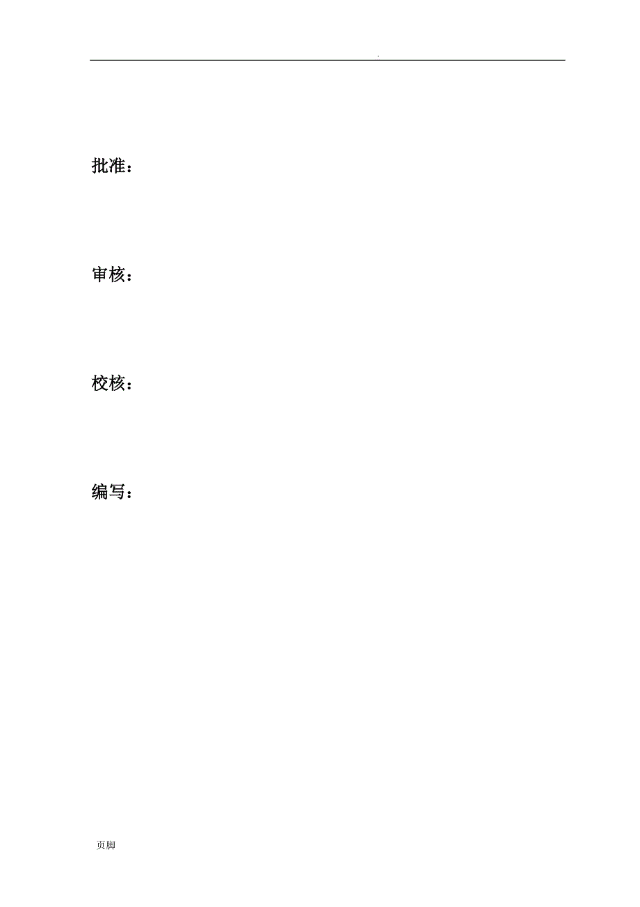 调节阀技术规范书.doc_第3页