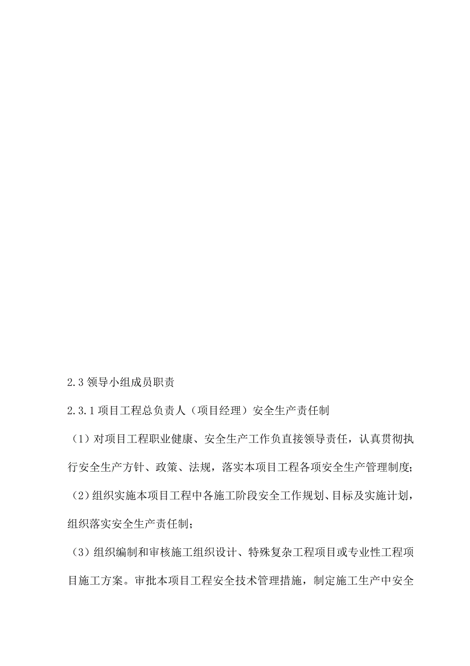 职业健康安全管理体系和措施.doc_第2页